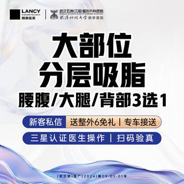 【吸脂】大部位分层吸脂丨大腿/背部/腰腹丨吸脂丨新客专享