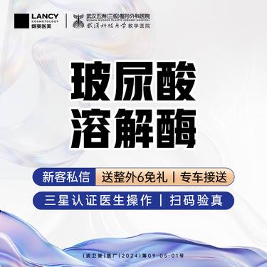 【玻尿酸】玻尿酸溶解酶丨注射修复丨三级医院四级资质整形项目图片