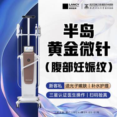 【黄金微针】半岛黄金微针丨腹部（妊娠纹）丨改善产后细纹整形项目图片
