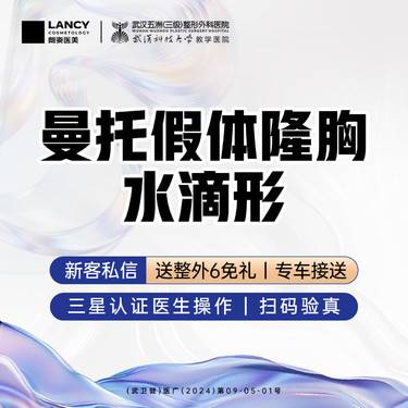 【假体隆胸】【三级医院丨四级资质】更适合亚洲女性丨曼托假体隆胸丨水滴形丨产后胸型改善整形项目图片