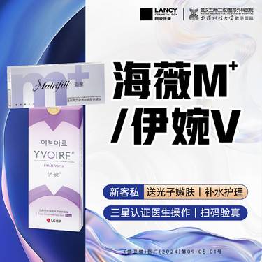 【玻尿酸】【有货可打丨多支更优惠】海薇M+丨外轮廓塑形丨轮廓固定丨大分子整形项目图片