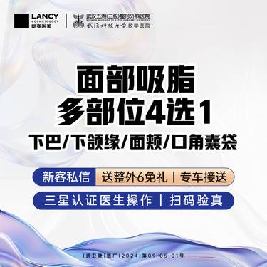 【吸脂瘦脸】【新客专享】面部吸脂4选1丨口角囊袋/下巴/下颌缘/面颊丨三级医院四级资质整形项目图片
