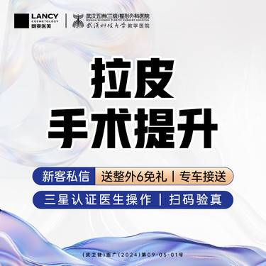 【拉皮】【三级医院丨四级外科手术整形资质】微创拉皮整形项目图片