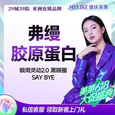 【胶原蛋白填充】弗缦胶原蛋白【弗缦1m】整形项目图片