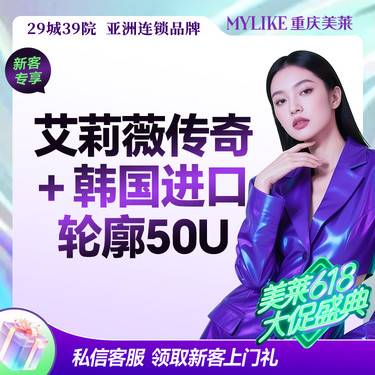 【胶原蛋白填充】[立塑1.0套餐] 艾莉薇传奇版尿酸+韩国进口品牌轮廓50U 微调立体