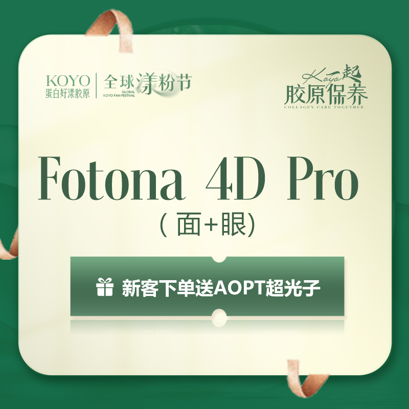 Fotona4D【上海@张明】
