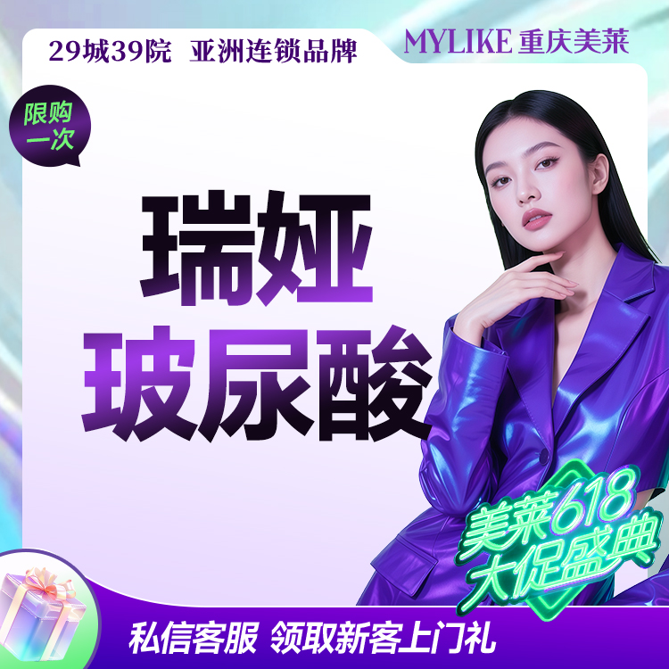 玻尿酸【重庆@徐鹤】