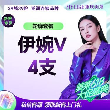 【玻尿酸】【玻尿酸塑形】【轮廓套餐】伊婉V 4支整形项目图片