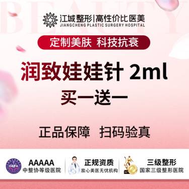 【水光娃娃】润致娃娃 买一送一 送春季巨补水 足量保真 私信有礼(新客特惠)