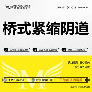【紧缩阴道】丨无隐形消费·新客首次整形项目图片