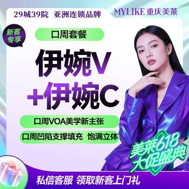 【玻尿酸】口周初老还原】伊婉V+C玻尿酸 改善口角囊袋丰唇/饱满立体
