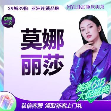 【玻尿酸】【轮廓多支更划算】莫娜丽莎1mL 大分子玻尿酸 苹果肌/太阳穴/下巴/鼻等