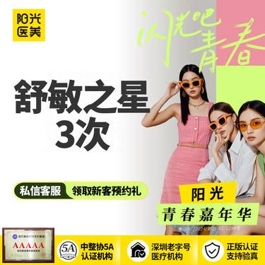 【舒敏之星】【3次】舒敏之星 正规仪器 可查可验