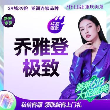 【玻尿酸】【全程可视化·放心美】乔雅登极致玻尿酸苹果肌/下巴/太阳穴 高奢塑形