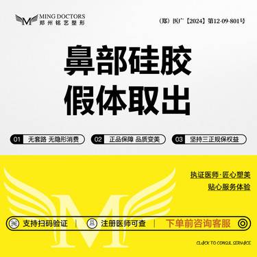 【鼻部硅胶假体取出】隆鼻失败修复丨无隐形消费·新客首次