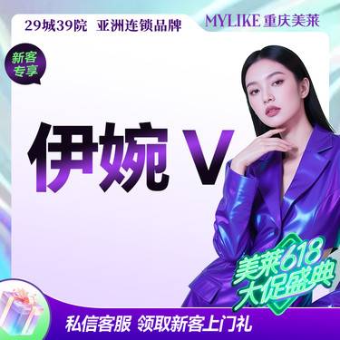 【玻尿酸】 [美力轮廓套餐] 伊婉v【本月特惠】伊婉v玻尿酸