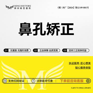 【鼻孔矫正】鼻孔形状调整丨无隐形消费·新客首次