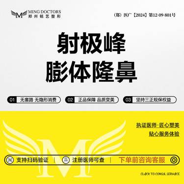 【膨体隆鼻】【进口射极峰膨体隆鼻】丨无隐形消费·新客首次整形项目图片