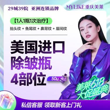 【改善面部细纹】【美莱4部位除皱瓶】美国品牌50u 鱼尾纹眉间纹抬头纹鼻背纹 1人1瓶1治疗