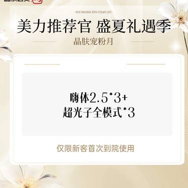 【超光子】嗨体2.5*3+超光子全模式*3
