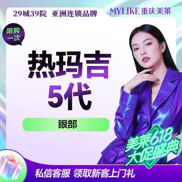 【热玛吉】【全新一代热玛吉】眼部450发 培训导师专人专头眼部抗衰
