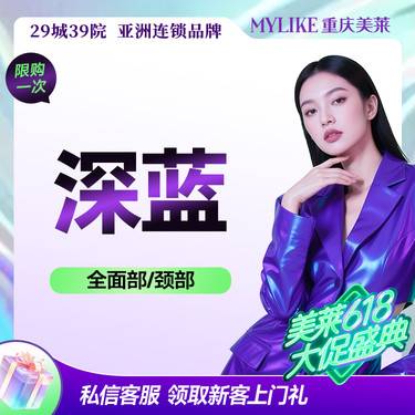【射频提升】 【深蓝射频紧肤 】初阶入门维养 紧致提拉 以色列飞顿原装