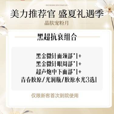 【微针清痘】黑曜双波黄金微针