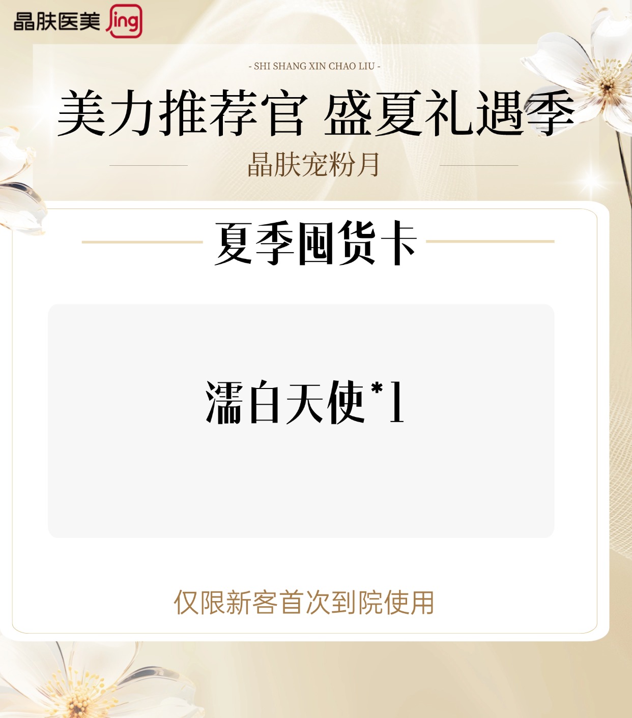 【玻尿酸导入】濡白天使