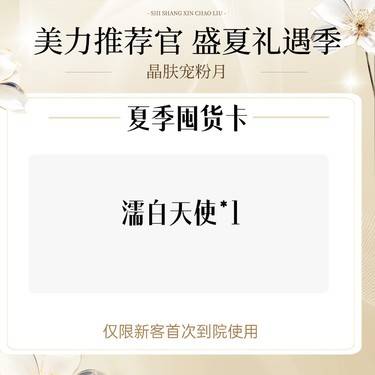 【玻尿酸导入】濡白天使