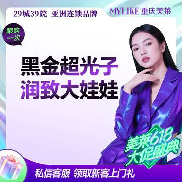 【美白套餐】新客专享】黑金超光子+润致娃娃针2mL 嫩肤保养胶原维养