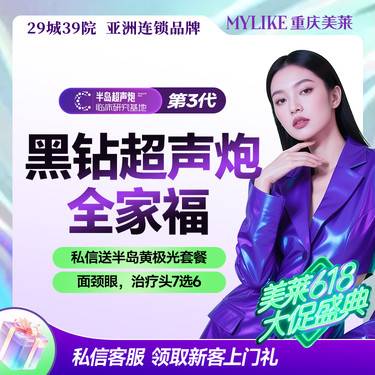【超声提升】【重庆仅2台半岛3.0】进阶全优解 黑钻超声炮全模式面部+颈+眼 治疗头7选6整形项目图片