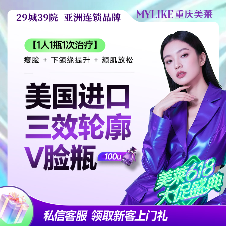 除皱瘦脸【重庆@徐鹤】