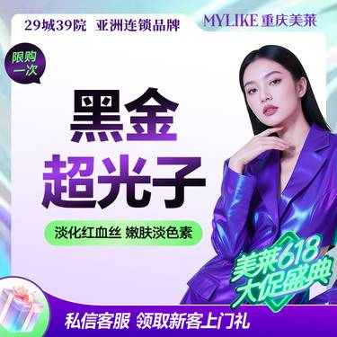 【光子嫩肤】舒适嫩肤 黑金超光子 面部 褪红血丝收缩毛孔敏感肌提亮
