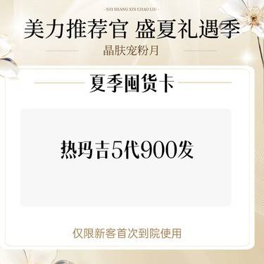 【热玛吉】热玛吉5代全面部900发整形项目图片