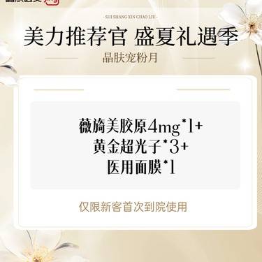 【胶原蛋白改善面部细纹】薇旖美
