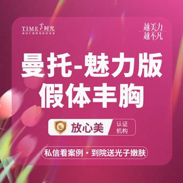 【假体隆胸】进口曼托魅力系列（光面圆形）@私信查看术后照  定制假体  