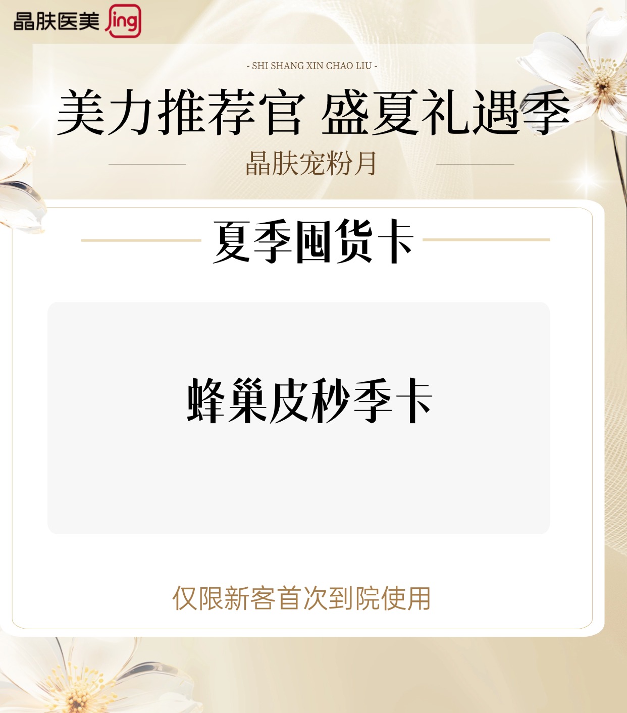 蜂巢皮秒【重庆@重庆晶肤医疗美容门诊部】