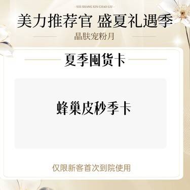 【蜂巢皮秒】蜂巢皮秒季卡