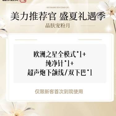 【Fotona4D】欧洲之星全模式*1+纯净针*1+超声炮下颌线/双下巴*1