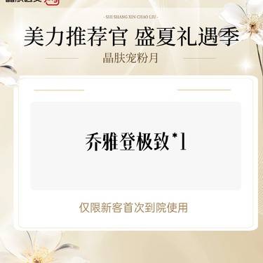 【玻尿酸面部细纹】乔雅登极致