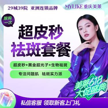 【超皮秒】超皮秒1次+黑金超光子1次+生物祛斑1次