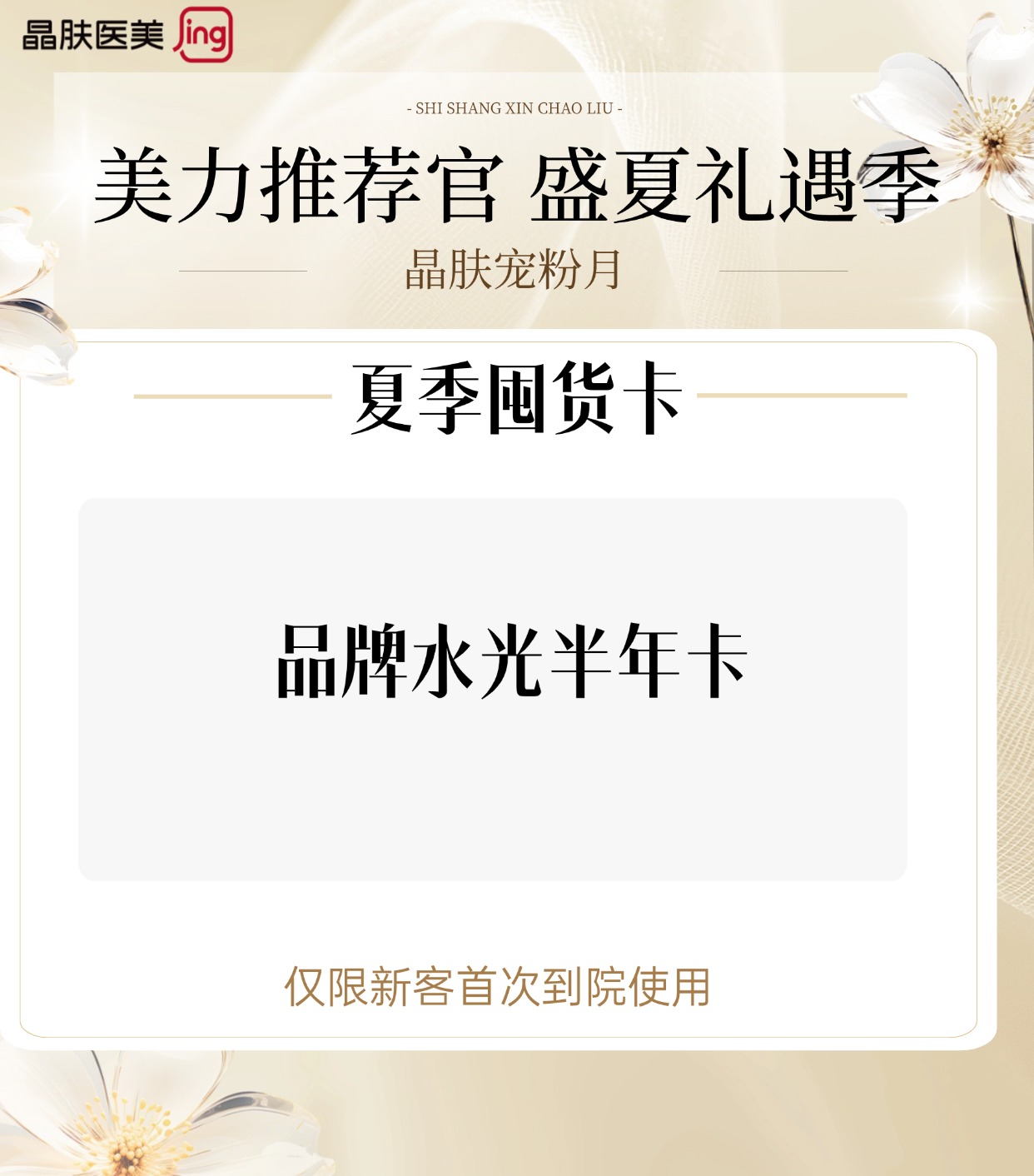 无针水光【重庆@重庆晶肤医疗美容门诊部】