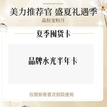 【无针水光】品牌水光半年卡