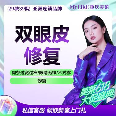 【眼部多项】【重睑修复】双眼皮初次修复---适用肉条过宽过窄/眼睛无神/不对称
