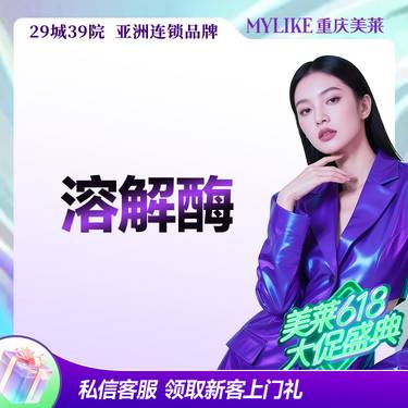 【玻尿酸溶解酶】玻尿酸溶解酶注射失败/过量修复溶解下巴/唇部/鼻子 