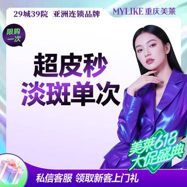 【激光淡斑】 雀斑浅层斑 淡化斑点 改善肤色 进口赛诺龙超皮秒/免费斑种检测/可咨询黄褐斑
