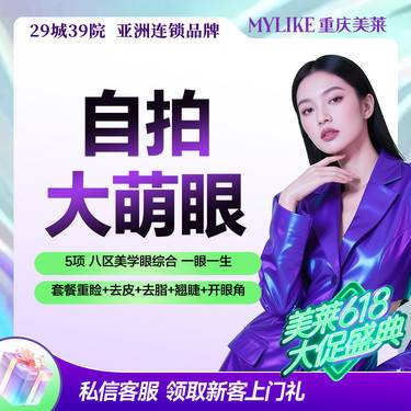 【眼部多项】【眼综合5项】自拍大萌款双眼皮 眼部综合重睑+去皮+去脂+翘睫开眼角