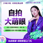 【眼部多项】【眼综合5项】自拍大萌款双眼皮 眼部综合重睑+去皮+去脂+翘睫开眼角