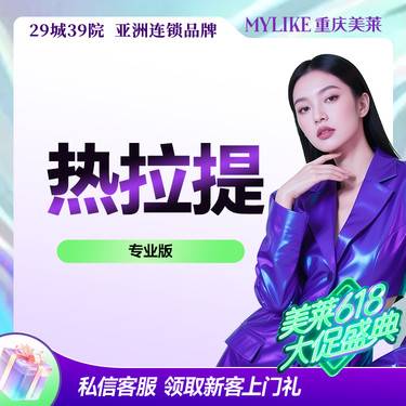 【热拉提】【热拉提专业版】热拉提plus全模式 面部抗衰支持扫码验真