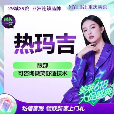 【热玛吉】第四代热玛吉眼周450发 专人专头/舒适抗衰提拉除皱  培训导师整形项目图片